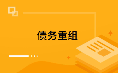 镜铁区如何把网贷换成银行贷款（个人负债整合） 