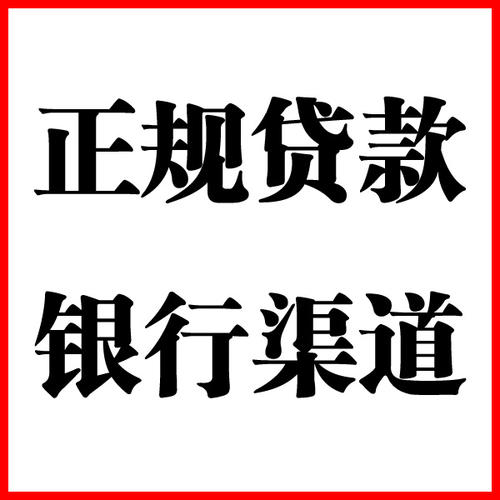 镜铁区负债过高可以申请镜铁区房屋抵押贷款吗?如何申请?